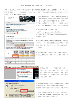 AVG Anti Virus Free Edition の導入 C 班 渡辺 フリーの Anti Virus