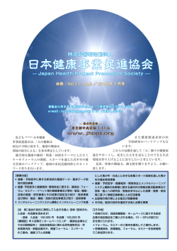 関連記事はこちら - 日本健康事業促進協会