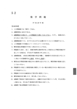 Page 1 52 数 学 問 題 (平成28年度) 【注意事項】 1. 2. 10. 11. 12. 13