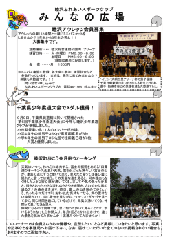 3 - 睦沢ふれあいスポーツクラブ