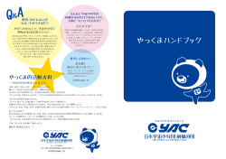 やっくまハンドブック