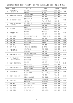 土曜日 - 関西ハーモニカ連盟