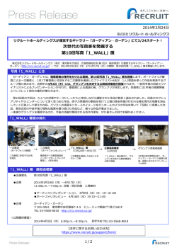 次世代の写真家を発掘する 第10回写真「1_WALL」展