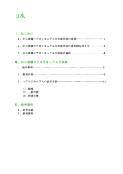 目次 - 日本がん看護学会