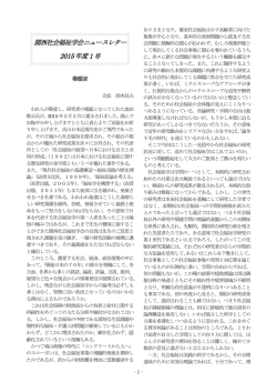 2015年度1号 - 日本社会福祉学会