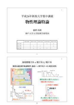 講義テキスト - 凝縮系理論グループ
