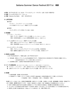 Summer Dance Festival 2017