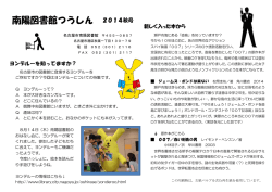 南陽図書館つうしん 2014秋号