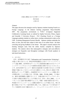 CSCL 環境における学習ストラテジーの分析 茂木良治 上智大学