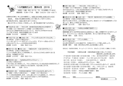 へら児童館だより 夏休み号 2016