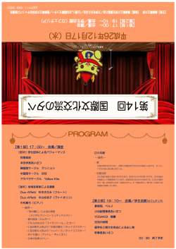 【第1部】17：00～ 会場／講堂 - 島根県立大学 浜田キャンパス 総合政策