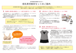 母乳育児教材セットのご案内