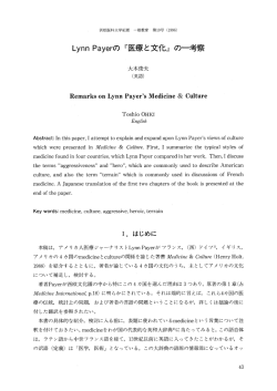Lynn Payerの 『医療と文化』 の一考察