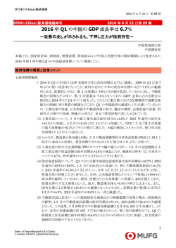 BTMU（China）経済週報臨時号