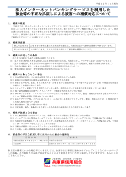 1．補償の概要 2．補償限度額 3．補償の前提となる条件 4．補償の対象