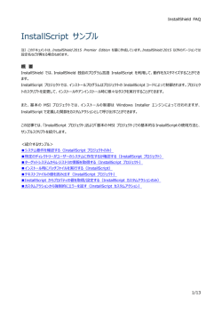 InstallScript サンプル
