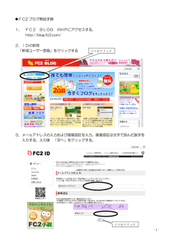 FC2 ブログ開設手順 1． FC2 BLOG のHPにアクセスする。 http://blog