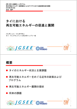 799KB - 地球環境戦略研究機関