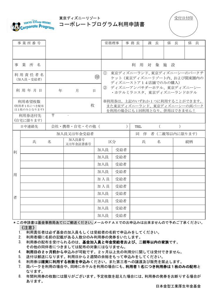 コーポレートプログラム利用申請書