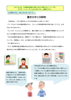 第277回 書き文字と印刷物