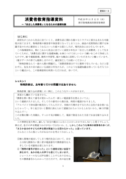 消費者教育指導資料 消費者教育指導資料