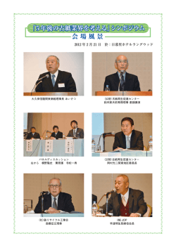 「5年後の古紙業界を考える」シンポジウム 会 場 風 景