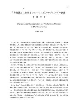 『冬物語』におけるシェィクスピアのジェンダー表象