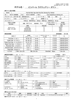 ホテル名 - MAC Marketing Service