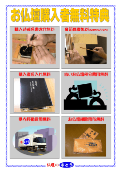 購入時戒名書き代無料 購入者名入れ無料 古いお仏壇処分費用無料