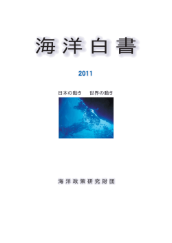 海洋白書 - CANPAN