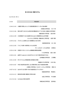 第 2 回 IFAEE 発表プログラム