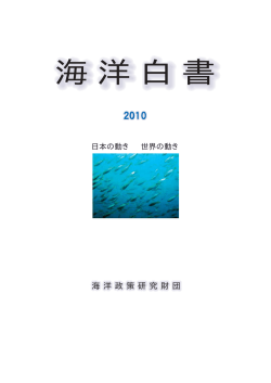 海洋白書 - CANPAN