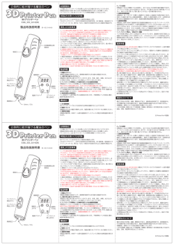 立体的に絵が描ける魔法のペン 製品取扱説明書 立体的に絵が描ける