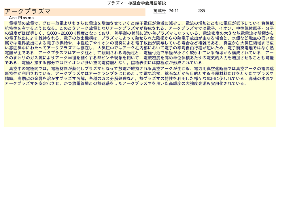 用語解説 プラズマ 核融合学会
