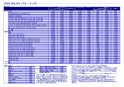 こちらから料金表（PDF）をダウンロード