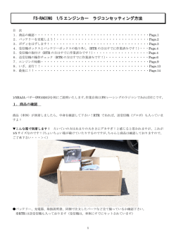 FS-RACING 1/5 エンジンカー ラジコンセッティング方法