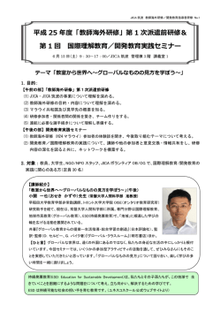第1回 教室から世界へ～グローバルなものの見方を学ぼう