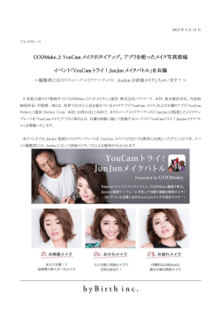 GODMake.と YouCam メイクがタイアップ。