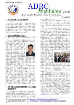 Vol.137 - Asian Disaster Reduction Center（ADRC）