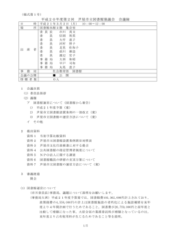 第2回平成21年3月2日午前10時～正午（PDF：24KB）