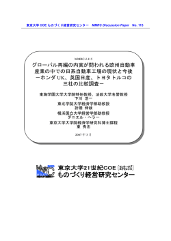 2007-MMRC-115 - 経営教育研究センター