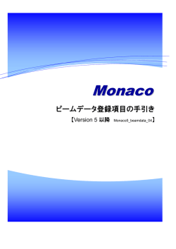 Monaco - エレクタ株式会社