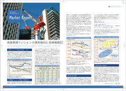 高級賃貸マンションの賃料動向と投資戦略