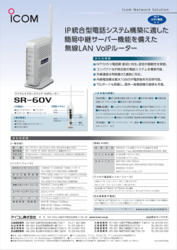 IP統合型電話システム構築に適した 簡易中継サーバー機能を備えた