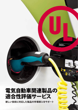 電気自動車(EV) 関連