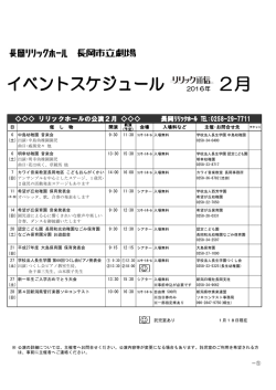 Page 1 リリックホールの公演2月 長岡ﾘﾘｯｸﾎｰﾙ :0258-29