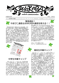 4月-262号 - 大東市青少年協会