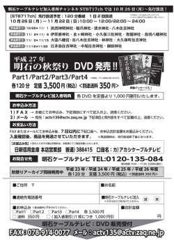 DVD 発売 !! - 明石ケーブルテレビ ACTV135