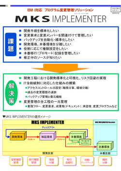 MKS IMPLEMENTER - キヤノンソフトウェア株式会社