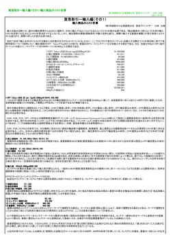 貿易取引～輸入編（その1） - 公益財団法人 茨城県中小企業振興公社